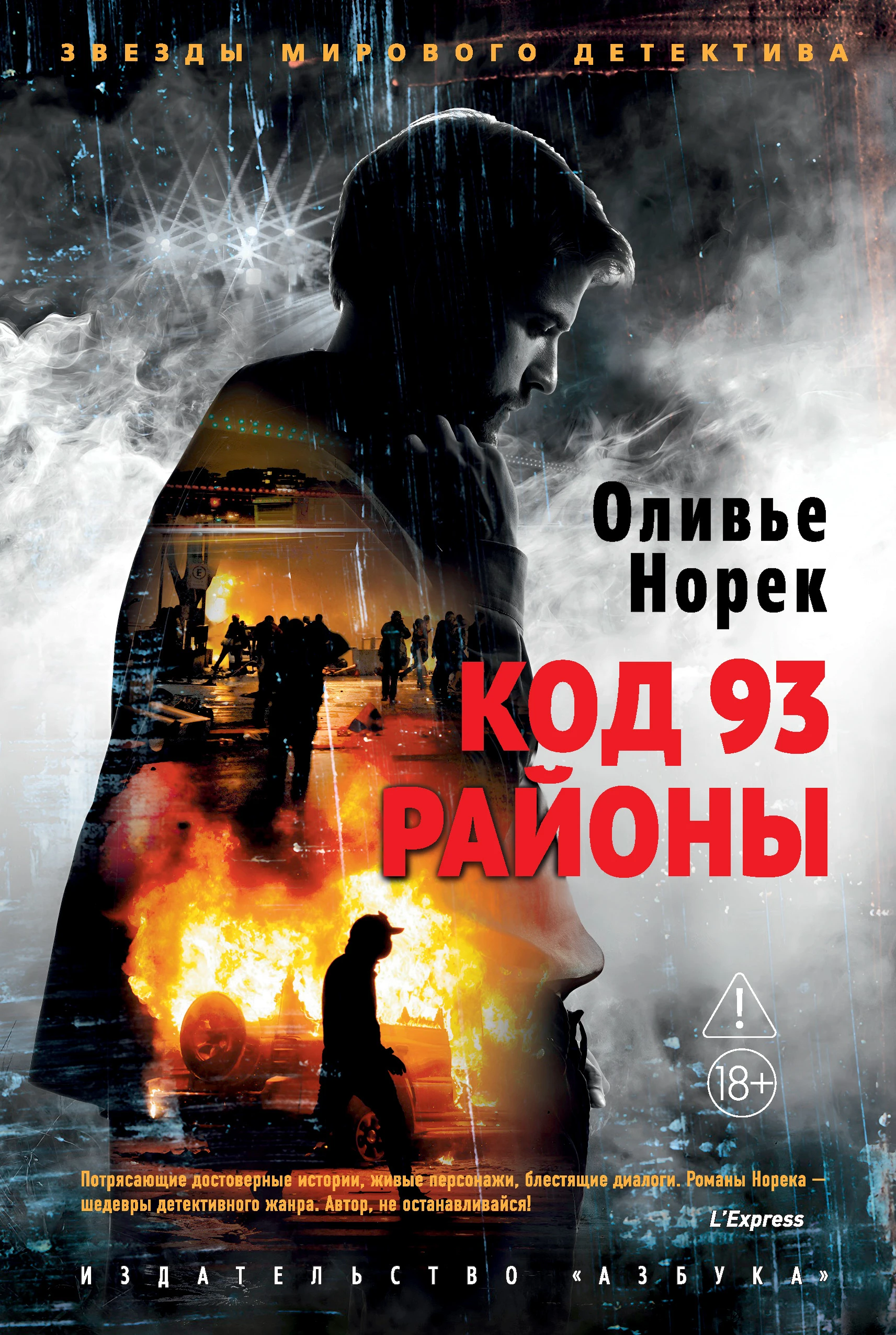 Книга Код 93. Районы