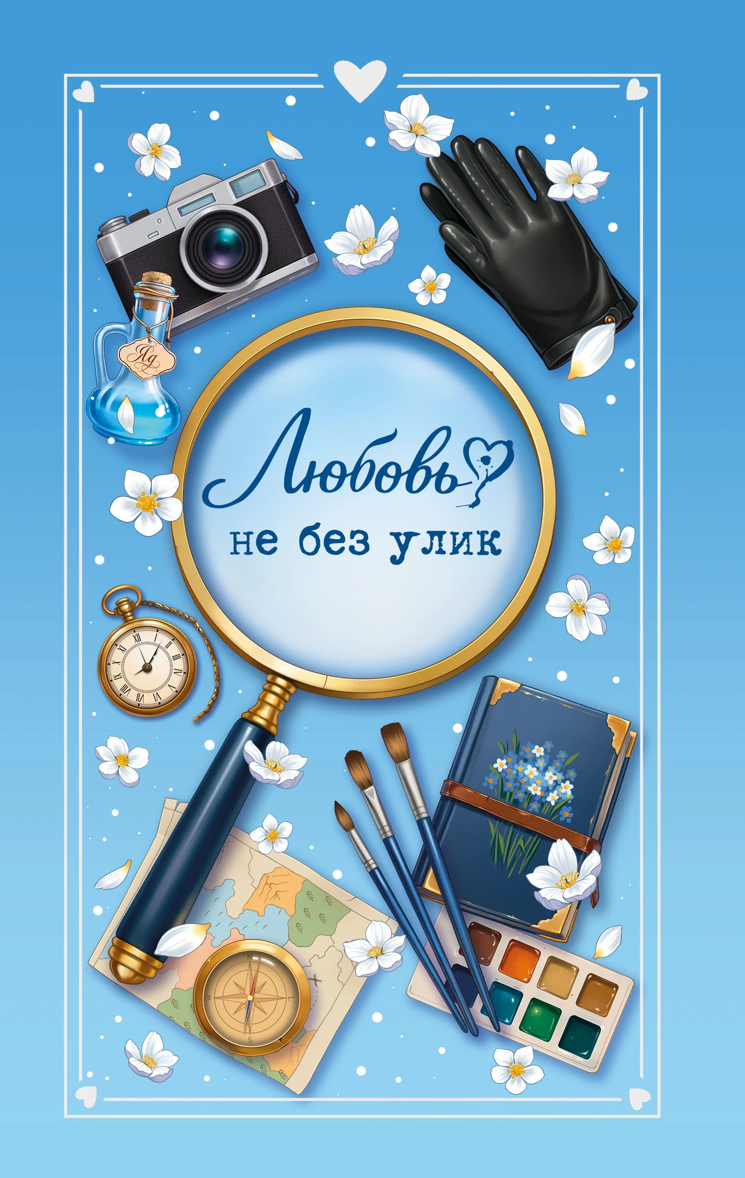 Книга Любовь не без улик