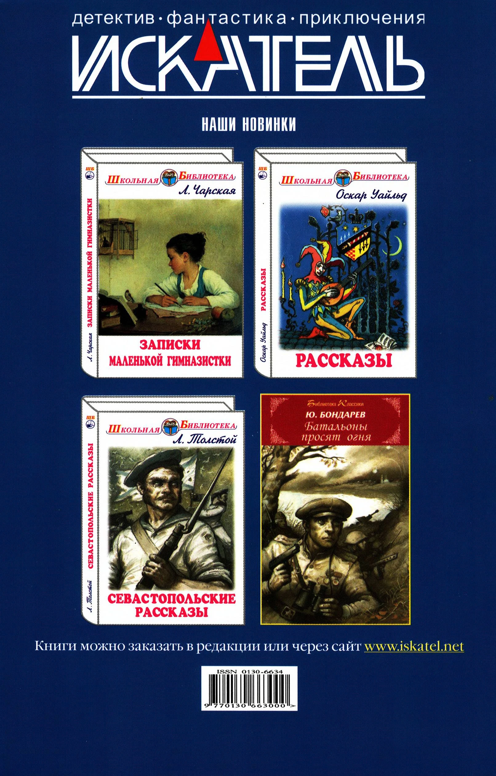 Иллюстрация к книге — Искатель, 2013 № 08 [book-illustration-8.webp]