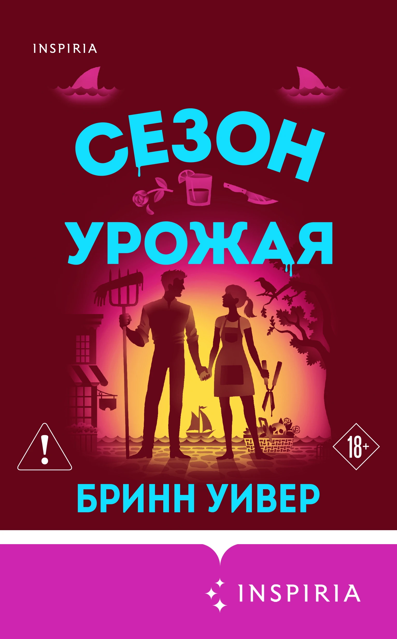 Книга Сезон урожая
