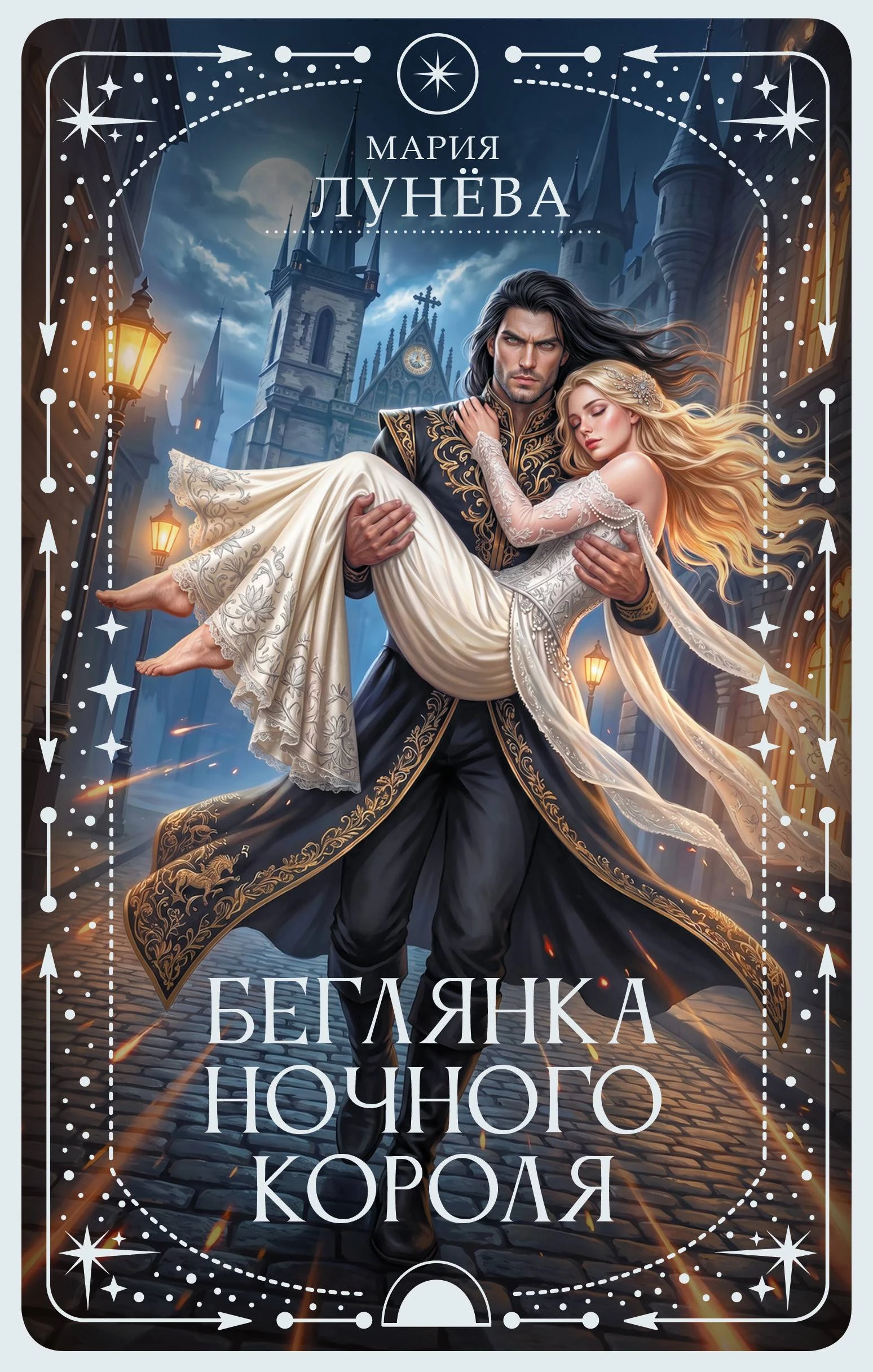 Книга Беглянка ночного короля
