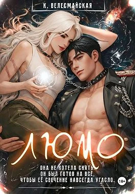 Книга ЛЮМО