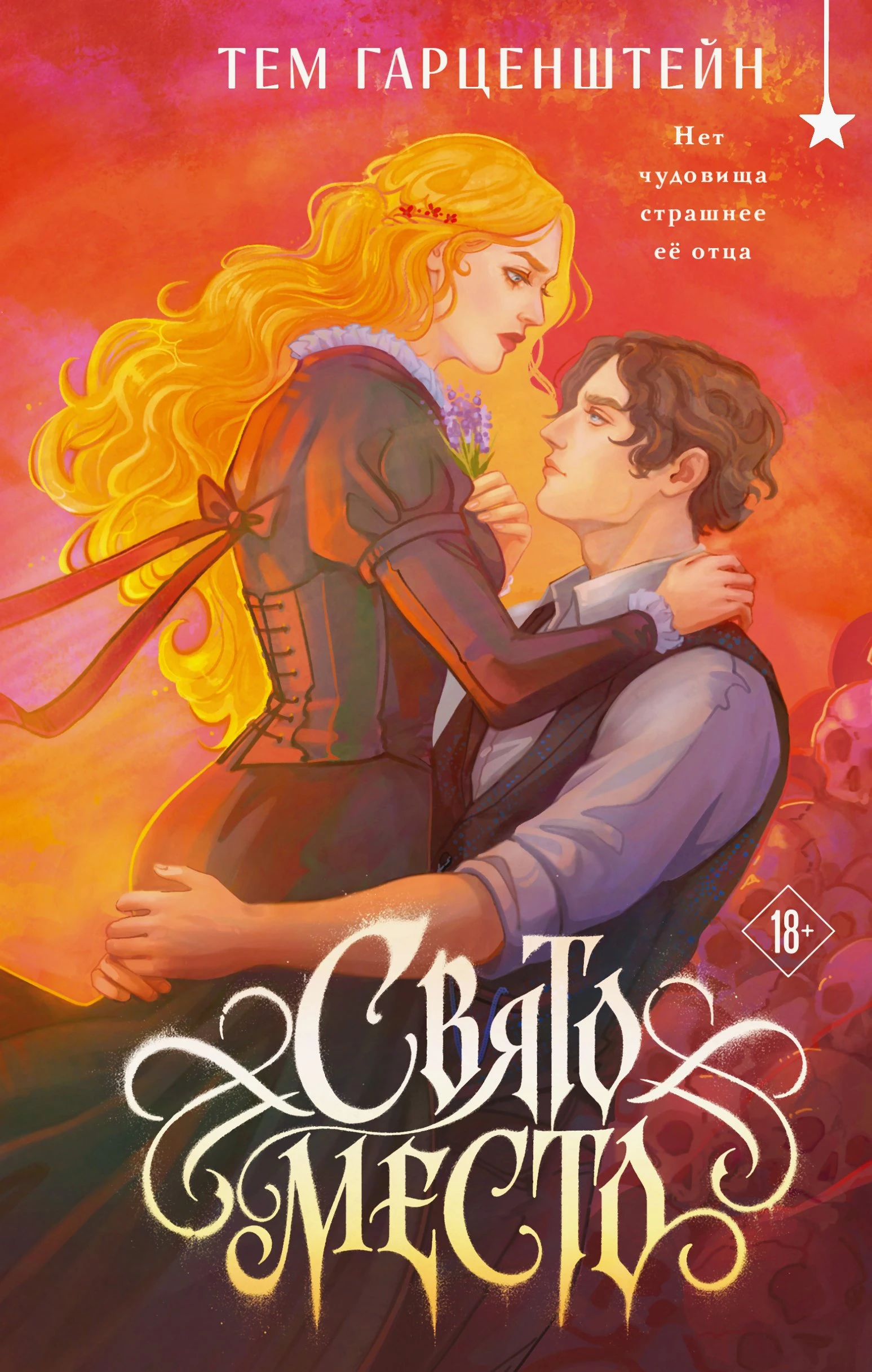 Книга Свято место