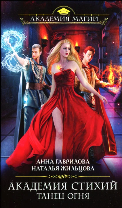 Книга Танец Огня