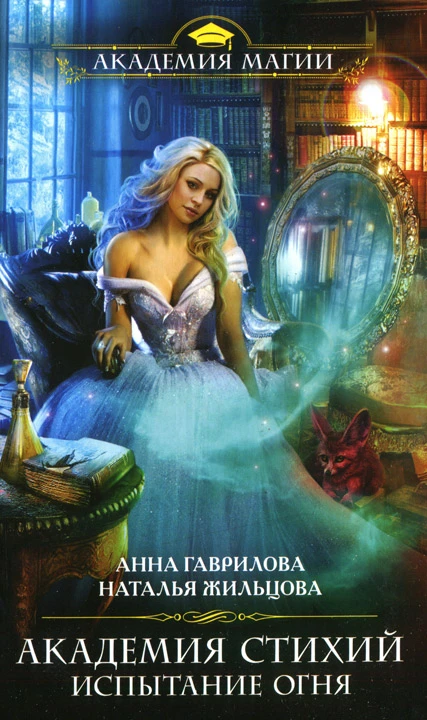 Книга Испытание Огня
