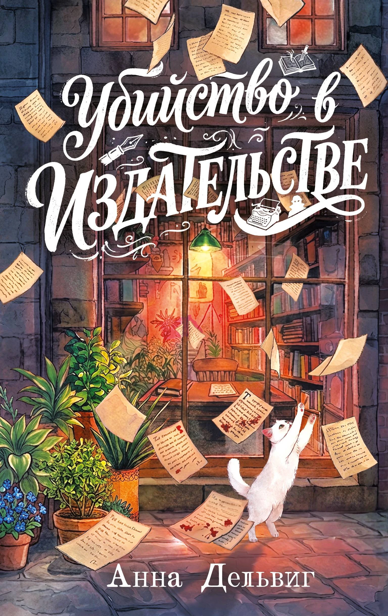 Книга Убийство в издательстве