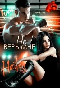Иллюстрация к книге — ( Не)зачёт, Дарья Сергеевна! [book-illustration-20.webp]