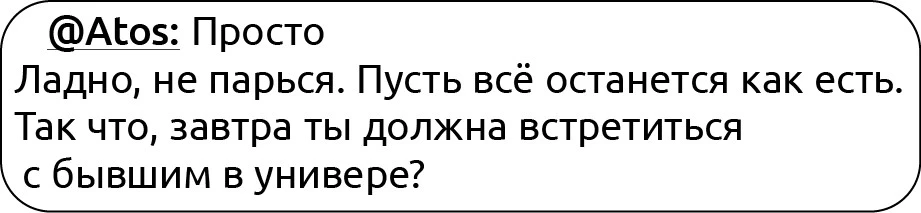 Иллюстрация к книге — Неидеальный спор [book-illustration-11.webp]