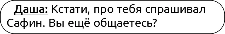 Иллюстрация к книге — Неидеальный спор [book-illustration-35.webp]