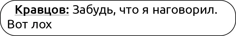 Иллюстрация к книге — Неидеальный спор [book-illustration-47.webp]