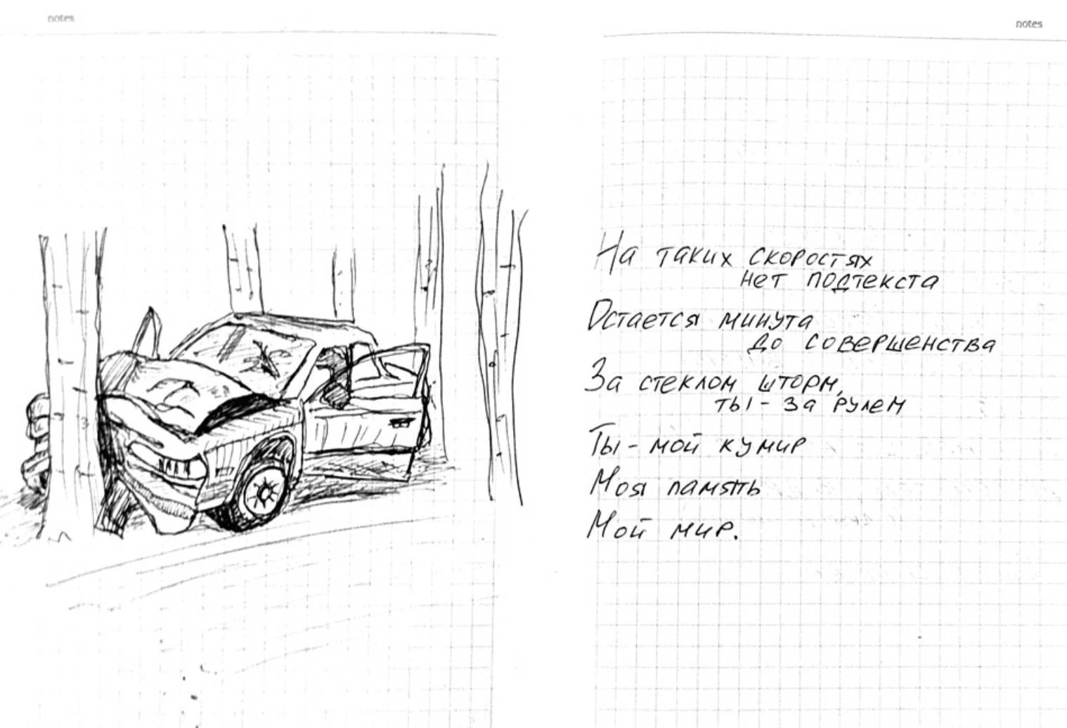 Иллюстрация к книге — Минута до Бруклина [book-illustration-29.webp]
