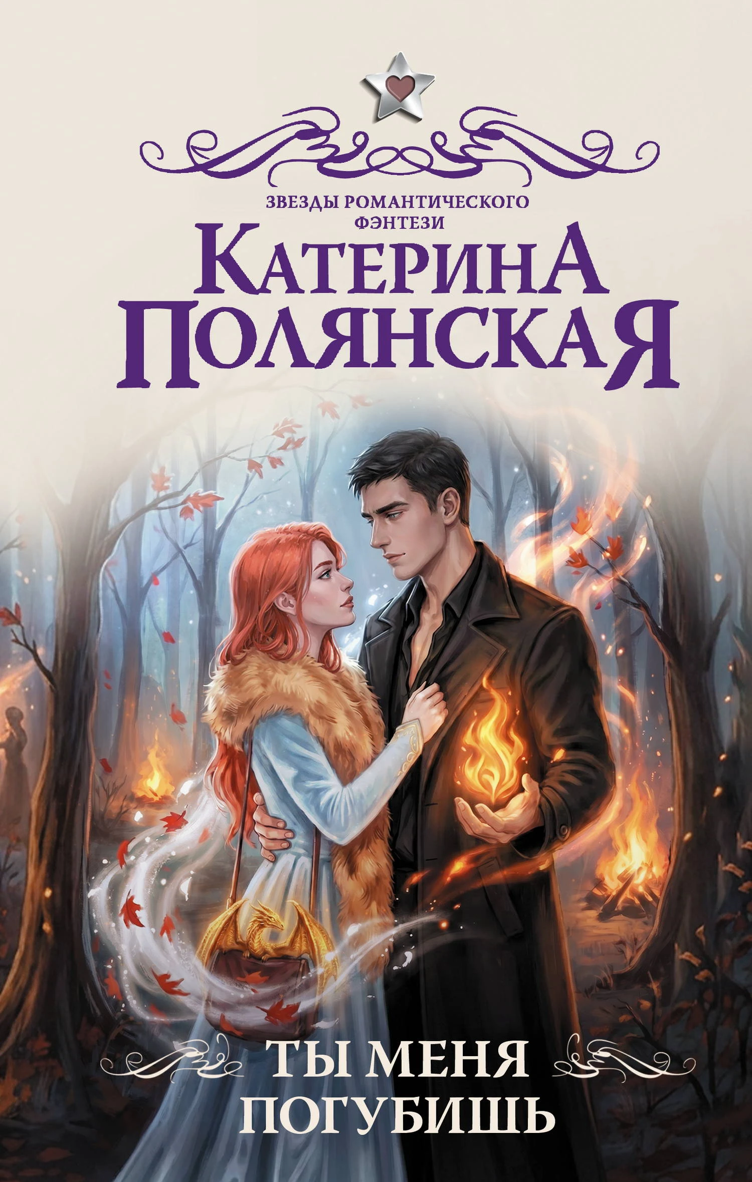 Книга Ты меня погубишь