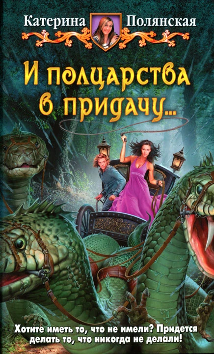 Книга И полцарства в придачу