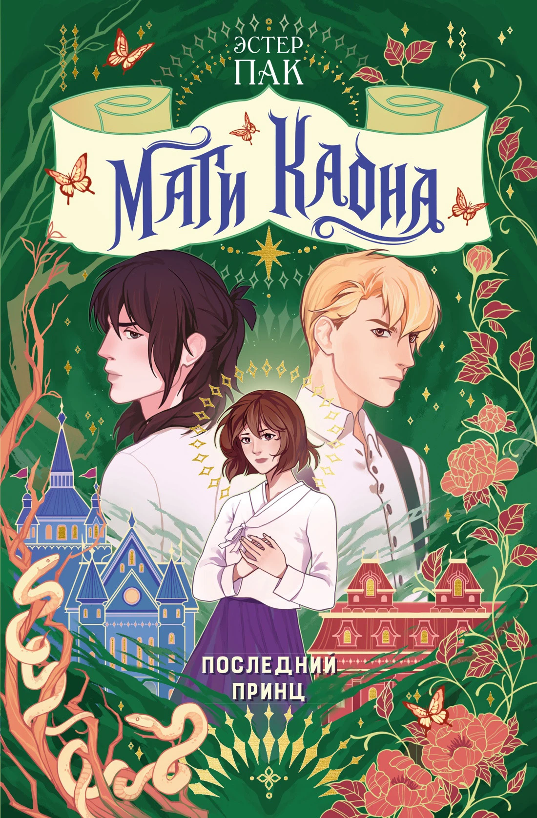 Книга Последний принц