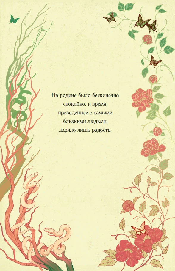 Иллюстрация к книге — Последний принц [book-illustration-20.webp]