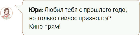 Иллюстрация к книге — Я призналась в любви! [book-illustration-15.webp]