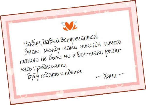 Иллюстрация к книге — Я призналась в любви! [book-illustration-26.webp]