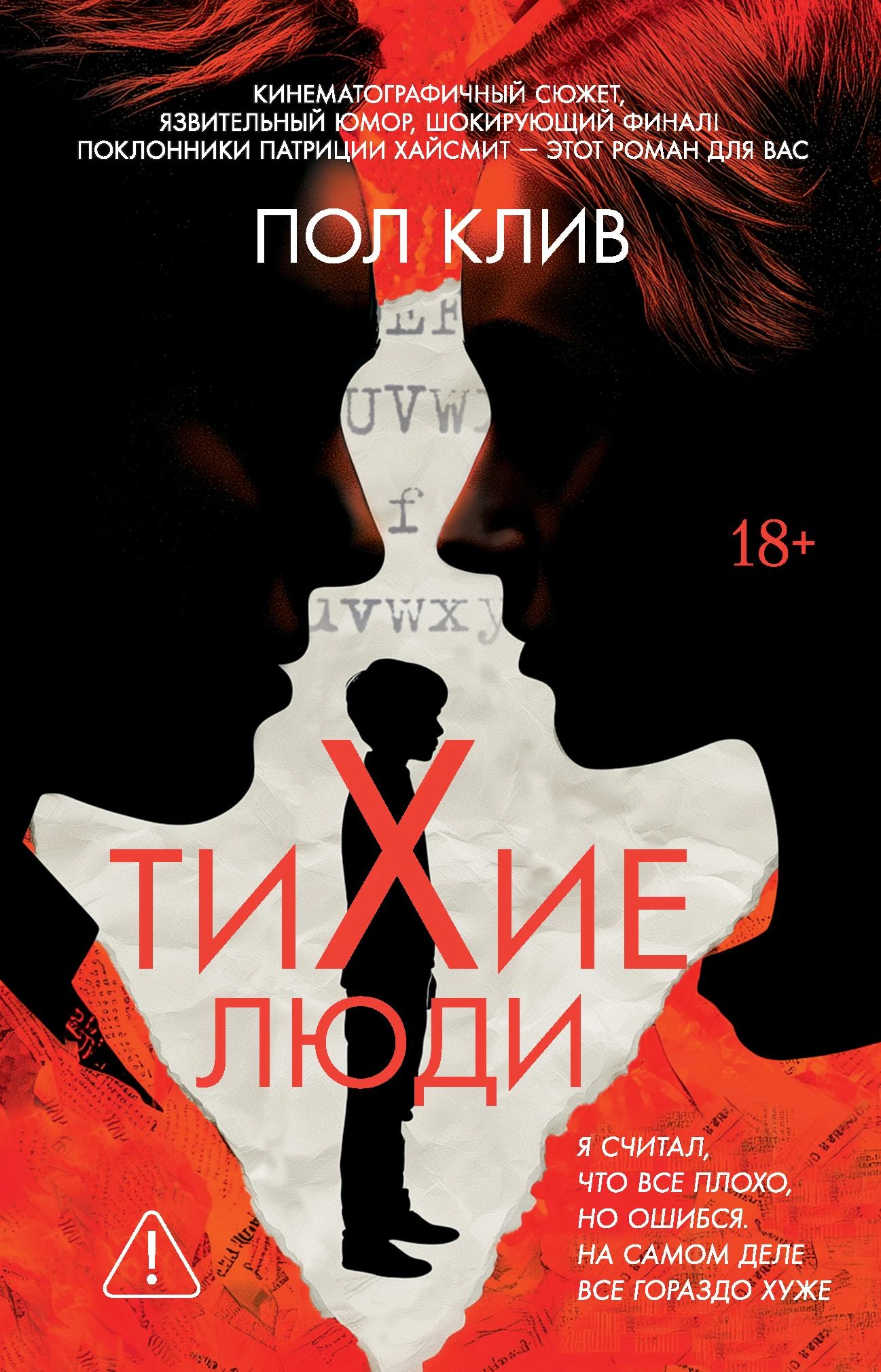 Книга Тихие люди