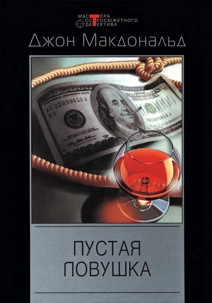 Книга Пустая ловушка
