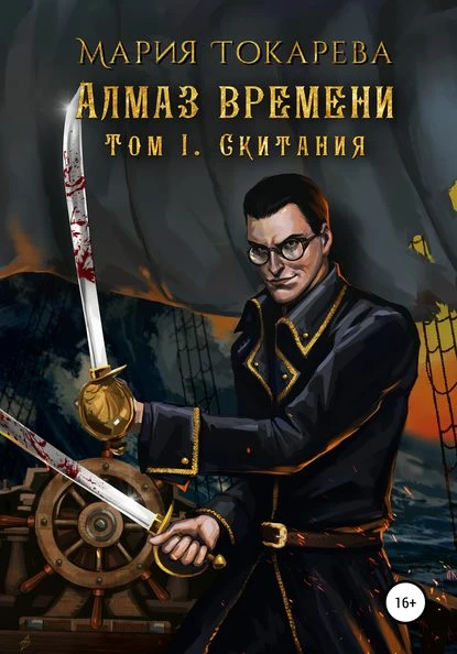 Книга Скитания