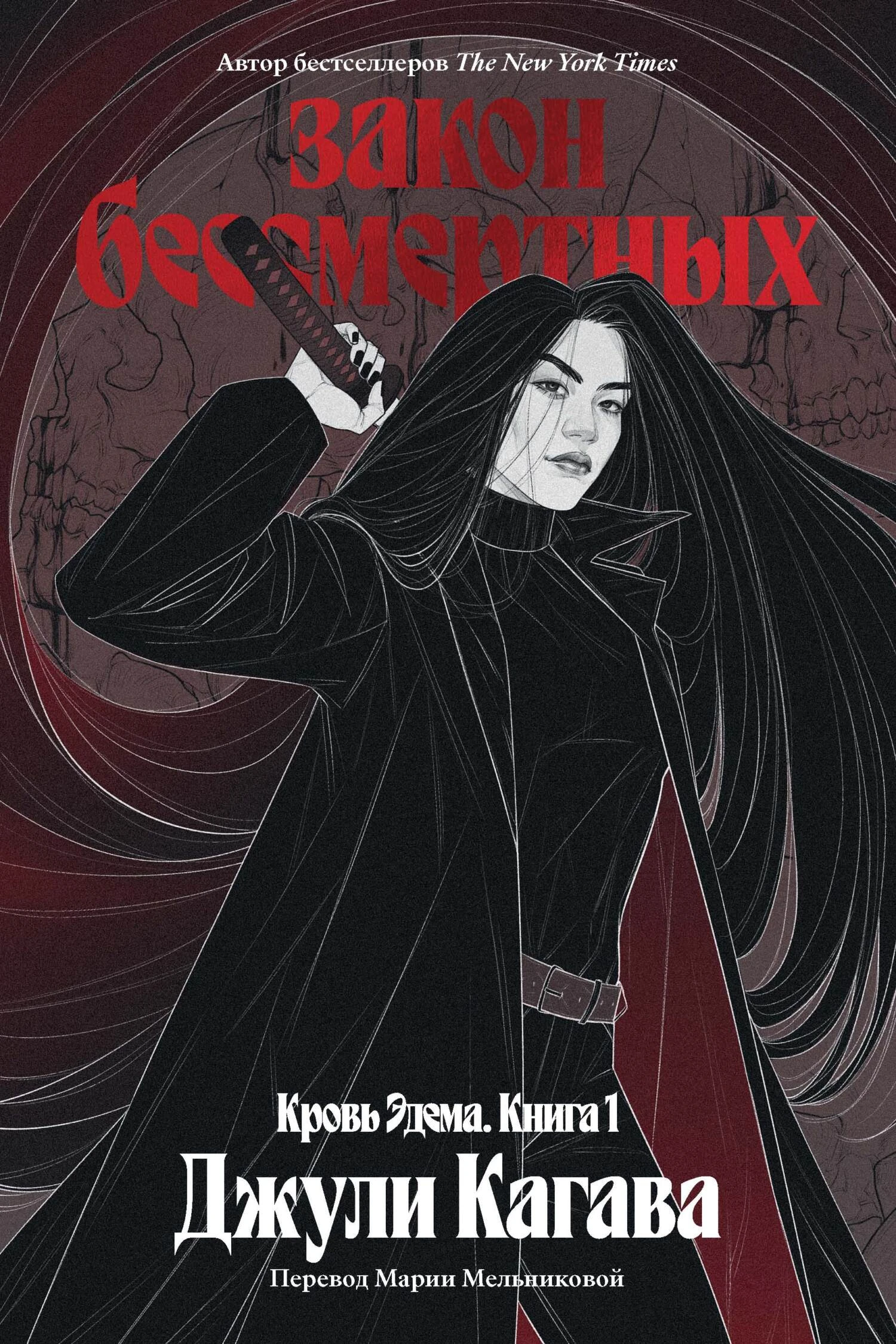 Книга Закон бессмертных