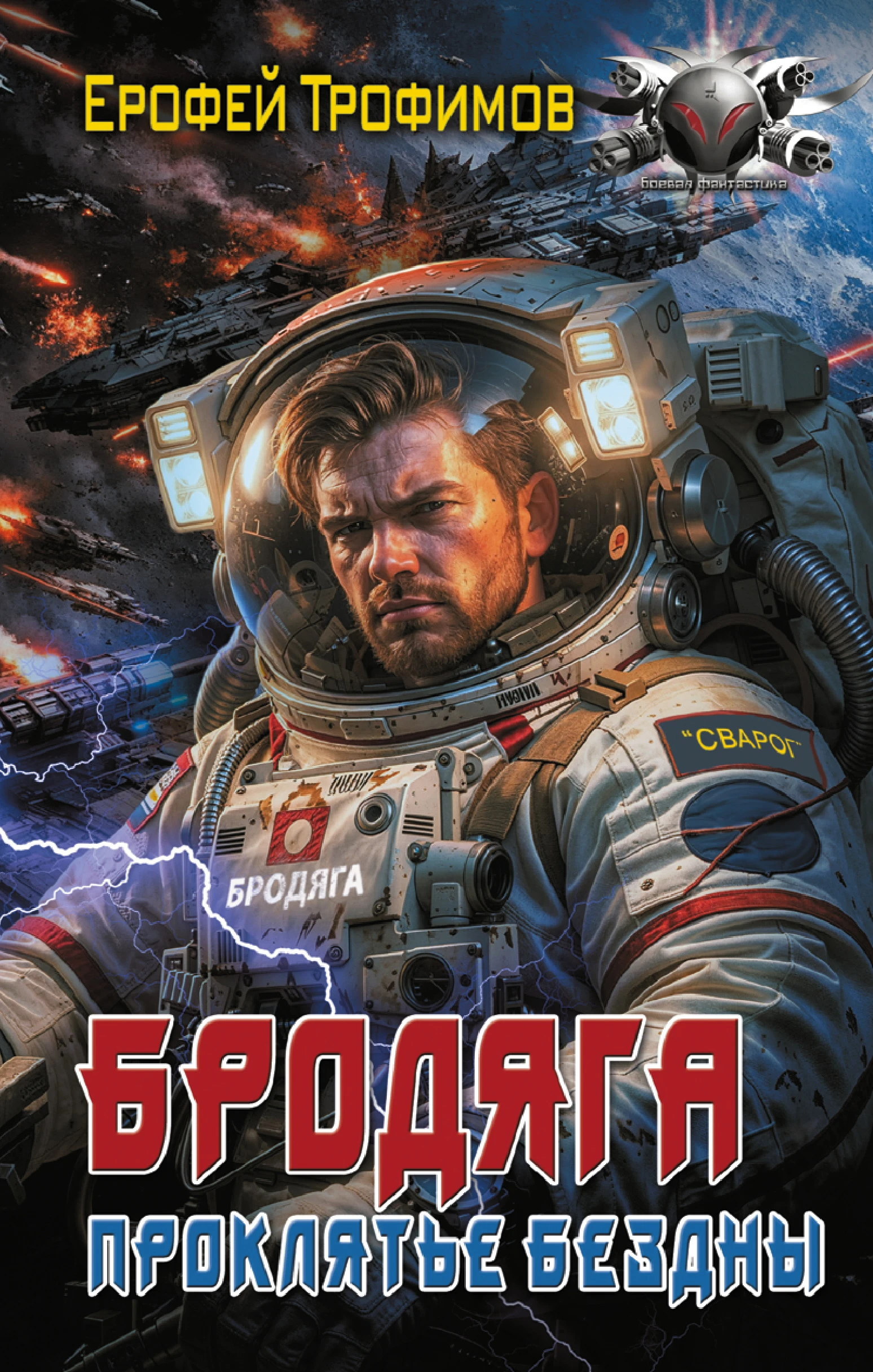 Книга Проклятие бездны
