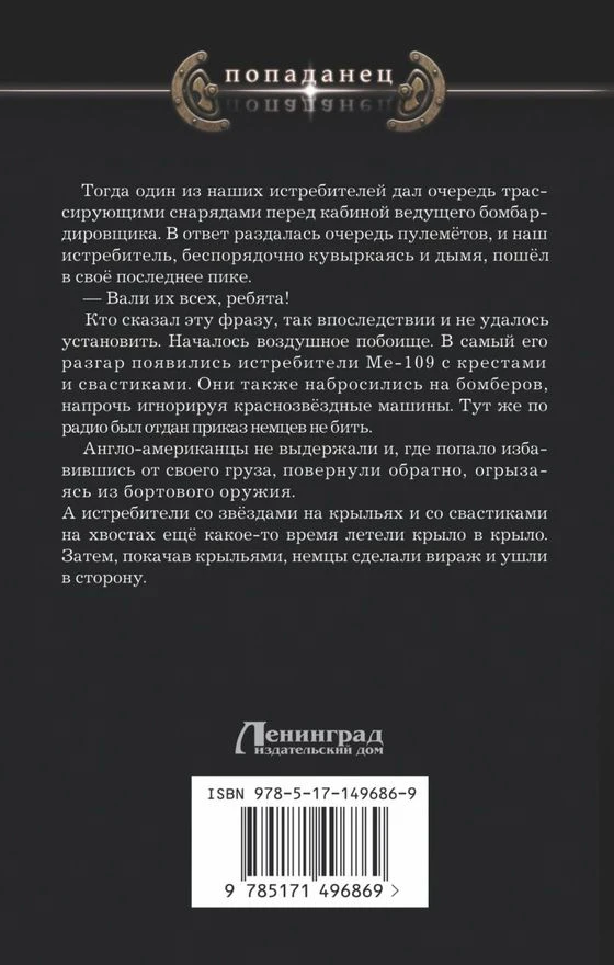 Иллюстрация к книге — Красный Дракон Империи [book-illustration-3.webp]