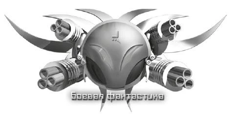 Иллюстрация к книге — Последний русский [book-illustration-1.webp]