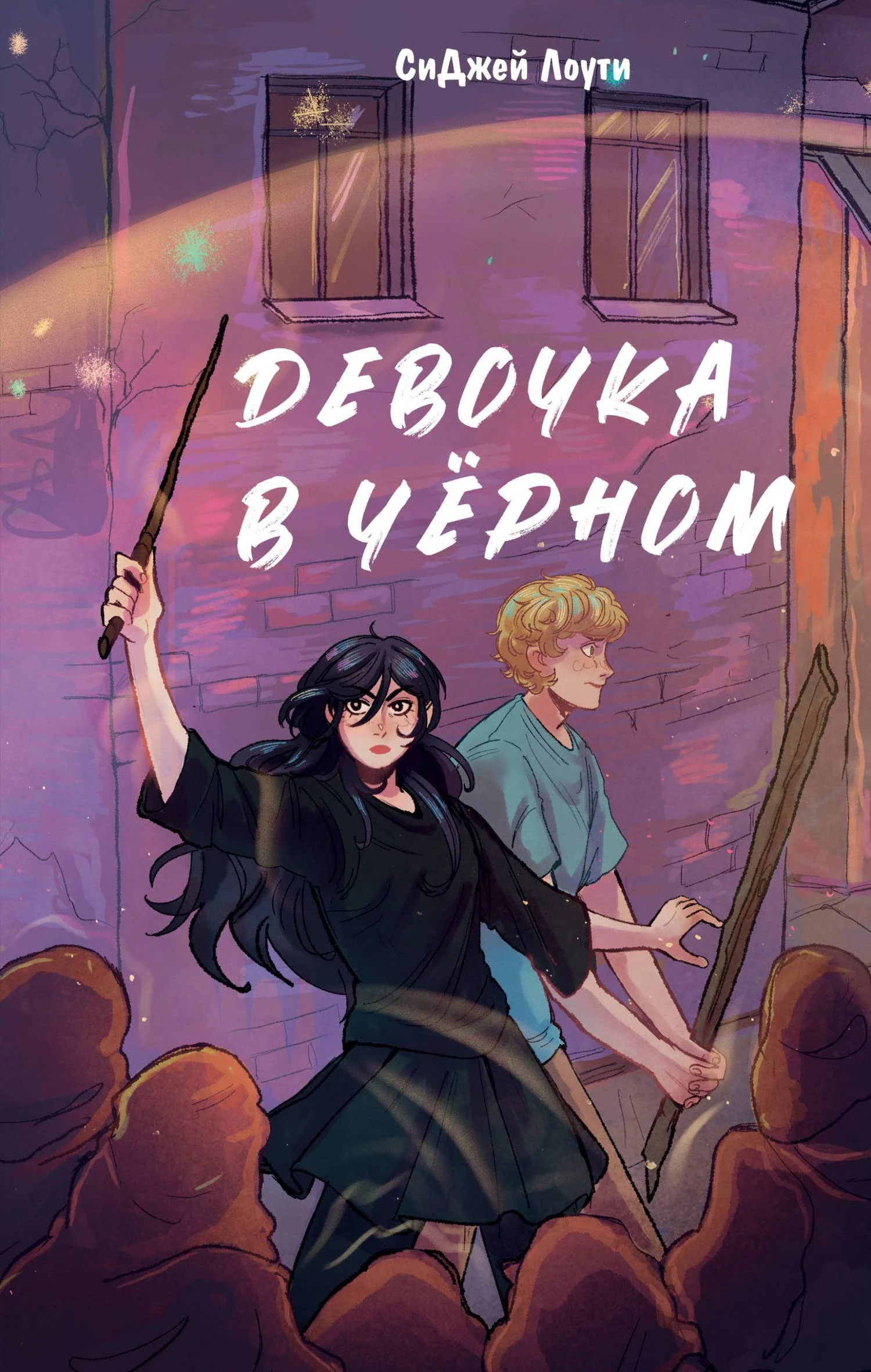 Книга Девочка в чёрном