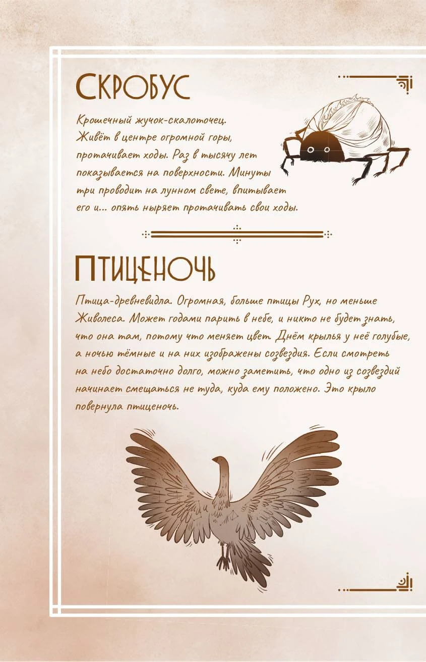 Иллюстрация к книге — Молот Тельхинов [book-illustration-4.webp]