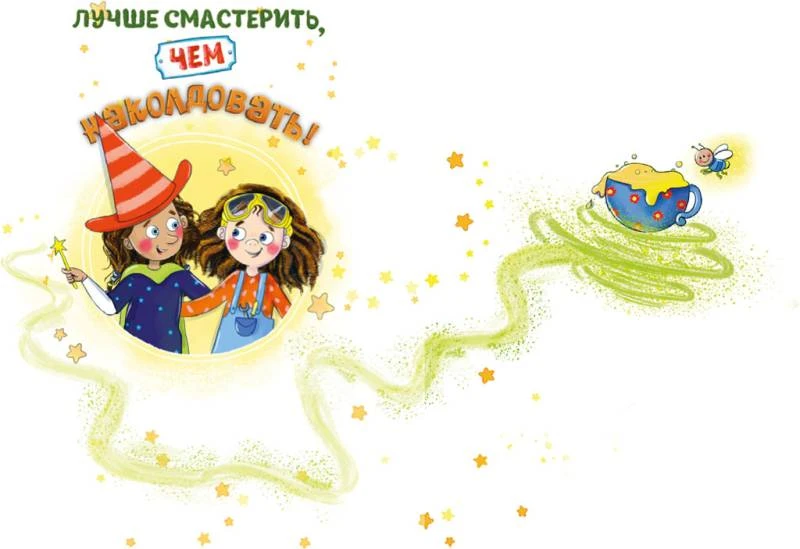 Иллюстрация к книге — Как стать невидимкой? [book-illustration-2.webp]