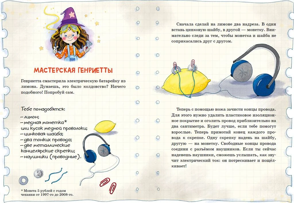 Иллюстрация к книге — Как стать невидимкой? [book-illustration-49.webp]
