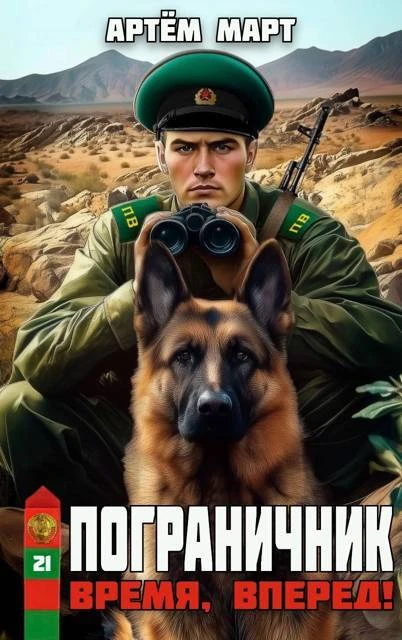 Книга Время, вперед!