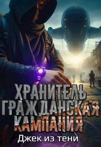 Книга Гражданская кампания