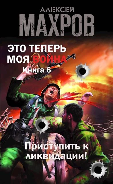 Книга Приступить к ликвидации!
