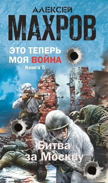 Книга Битва за Москву