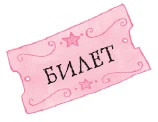 Иллюстрация к книге — Лунное шоу [book-illustration-81.webp]