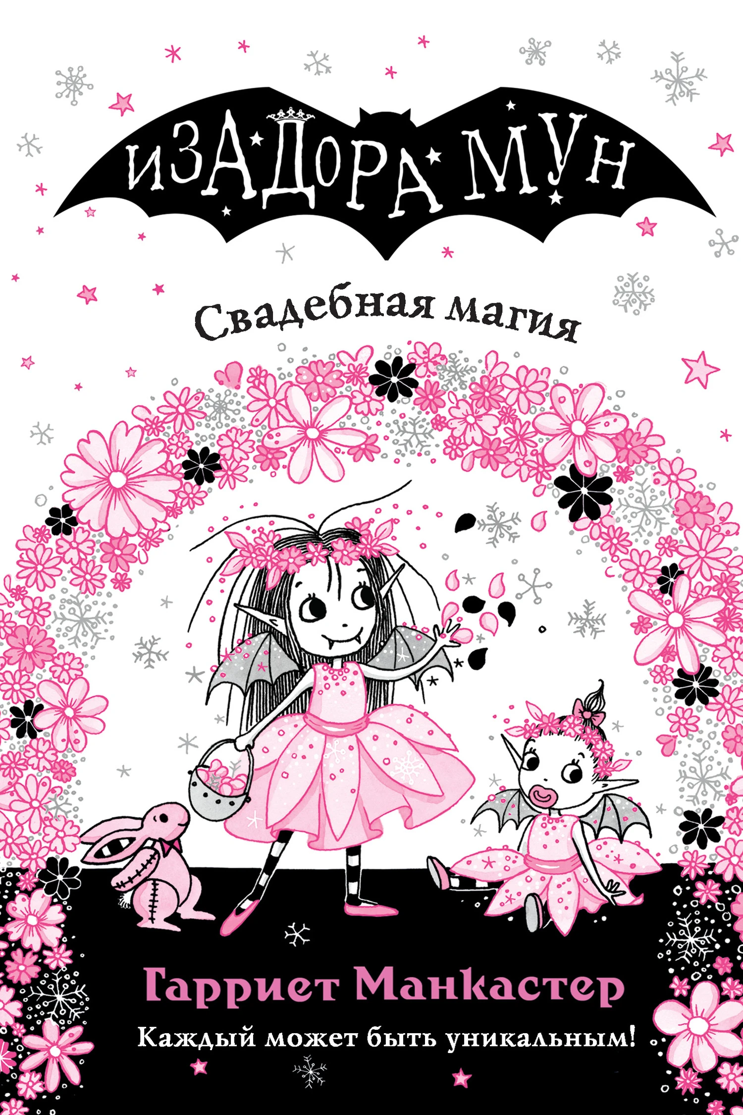 Книга Свадебная магия