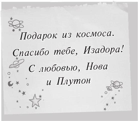 Иллюстрация к книге — Секрет девочки-искорки [book-illustration-77.webp]