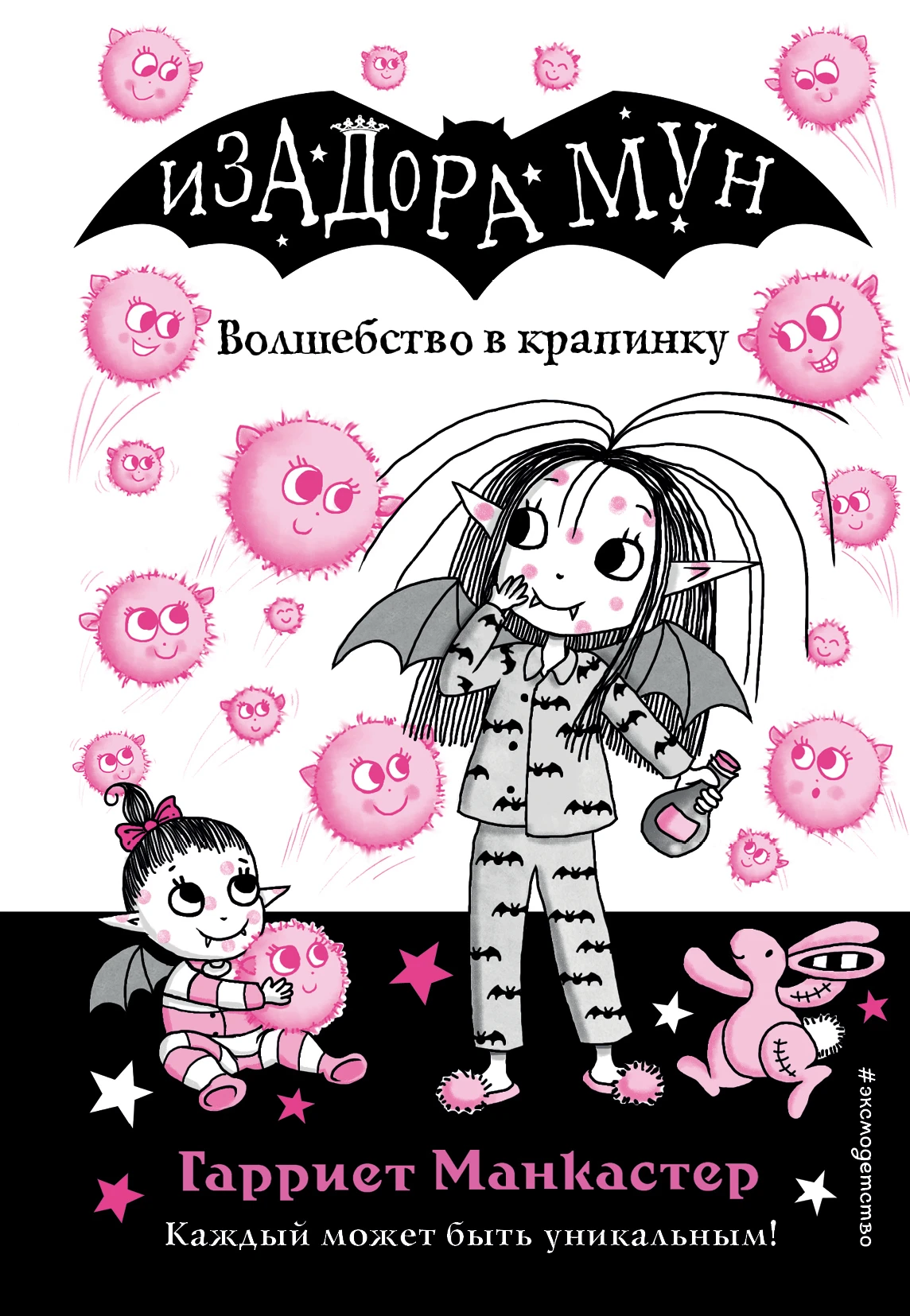 Книга Волшебство в крапинку
