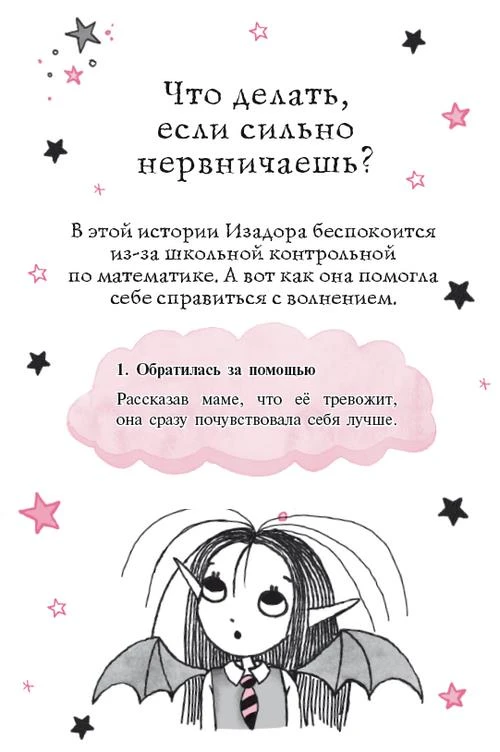 Иллюстрация к книге — Волшебство в крапинку [book-illustration-84.webp]