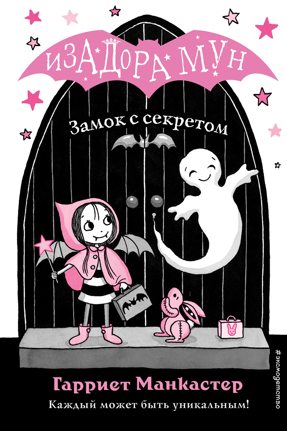 Книга Замок с секретом