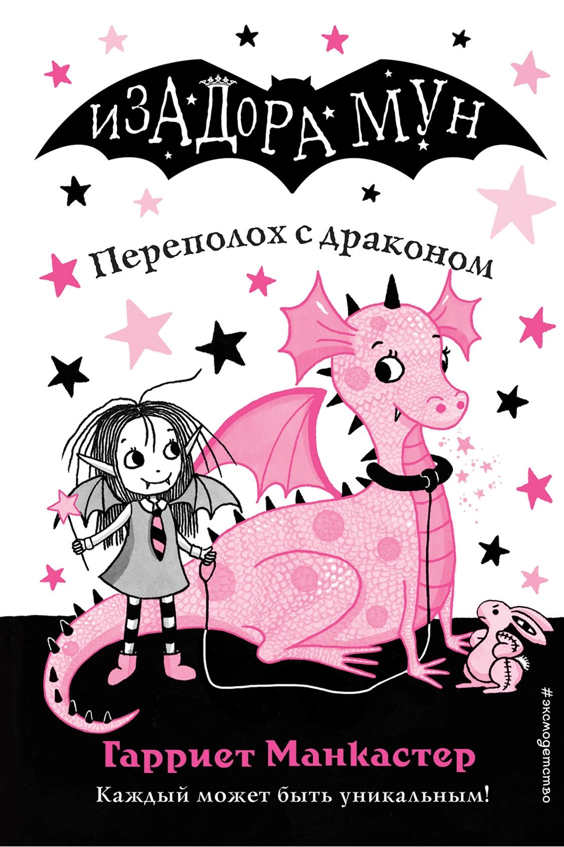 Книга Переполох с драконом
