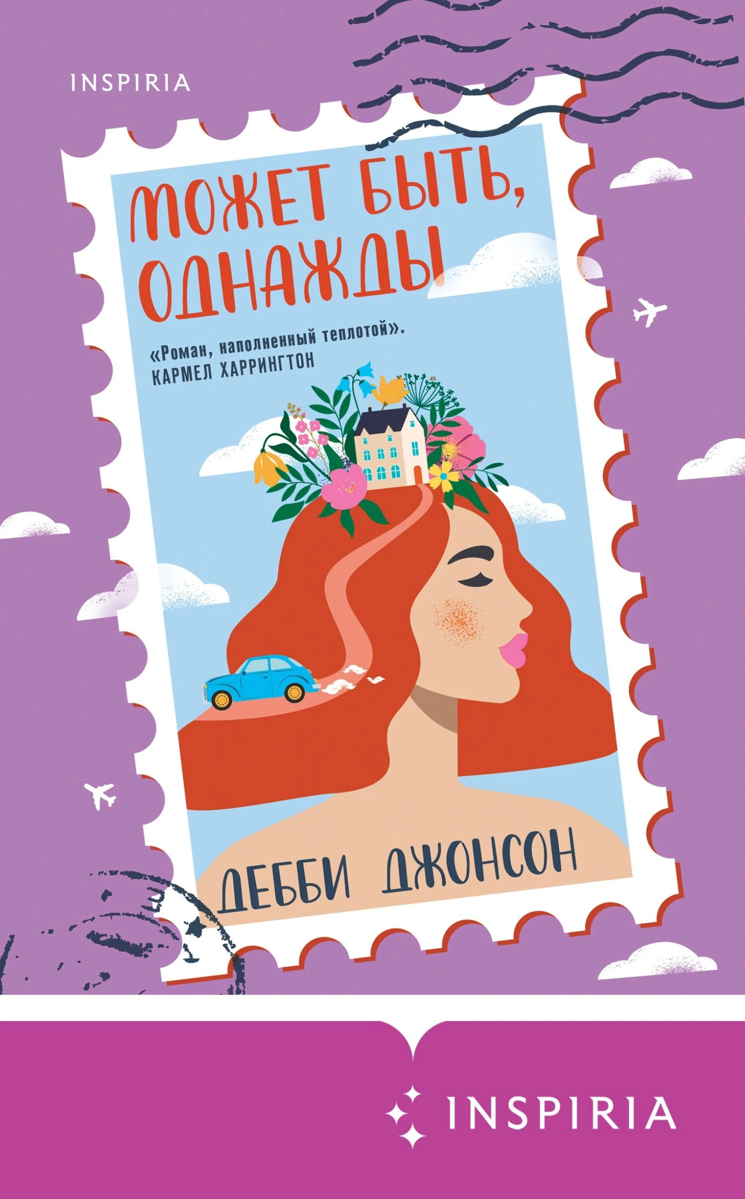 Книга Может быть, однажды