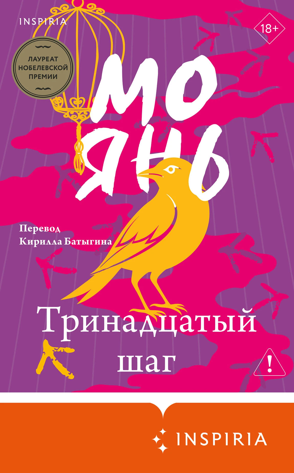 Книга Тринадцатый шаг