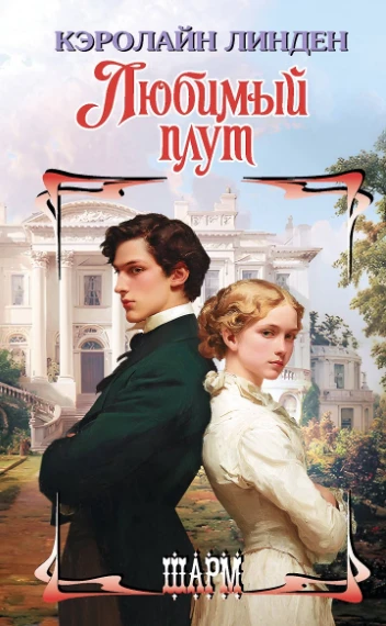 Книга Любимый плут
