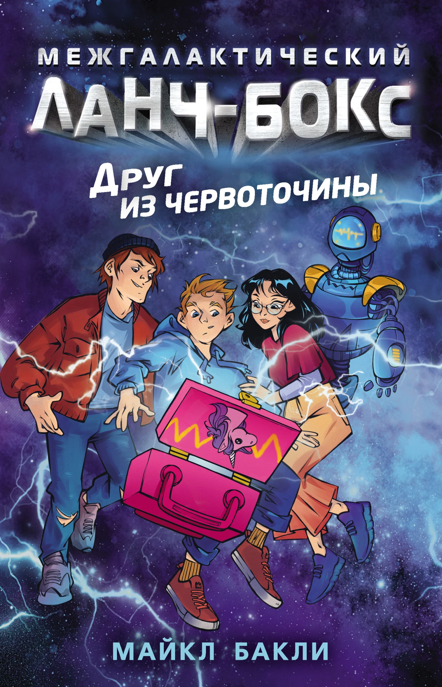 Книга Друг из червоточины