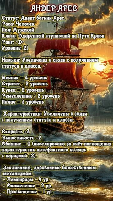 Иллюстрация к книге — Князь Андер Арес 3 [book-illustration-11.webp]