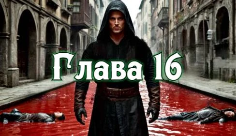 Иллюстрация к книге — Князь Андер Арес 4 [book-illustration-54.webp]