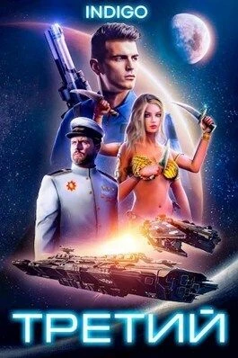 Книга Третий. Том 1